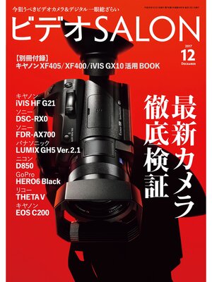 cover image of ビデオ SALON (サロン) 2017年 12月号